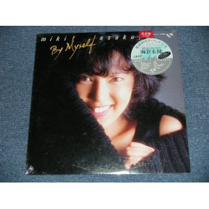 画像: 麻倉　未稀 MIKI ASAKURA - BY MYSELF  / 1986 JAPAN ORIGINAL 1987 JAPAN ORIGINAL "PROMO" " Brand New Sealed" LP LP