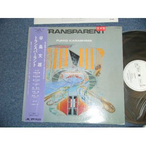 画像: 辛島文雄 FUMIO KARASHIMA  -  トランスパーラント TRANSPARENT( Ex+++/MINT) / 1987 JAPAN ORIGINAL "WHITE LABEL PROMO"  Used LP With OBI  