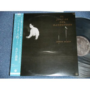 画像: あがた森魚　MORIO AGATA - バンドネオンの豹　EL JAGUAR DEL BANDONEON   / 1987  JAPAN ORIGINAL "PROMO"  Used  LP With OBI 