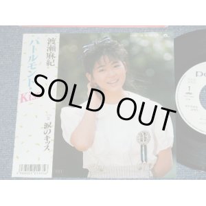 画像: 渡瀬麻紀 MAKI WATASE of LINDBERG    パールハモンド・KISS( MINT /MINT- ) /  1987 JAPAN ORIGINAL "WHITE LABEL PROMO"  Used 7" Single 