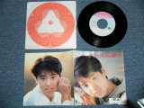 画像: 八木さおり SAORI YAGI - くちづけの舞台 (来生えつこ・作詞 : MINT-/MINT) / 1987  JAPAN ORIGINAL "PROMO" Used 7"Single