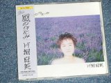 画像: 片桐 麻美 ASAMI KATAGIRI - 風のかたみ ( MINT-/MINT ) / 1988 JAPAN ORIGINAL "PROMO" Used CD With OBI  