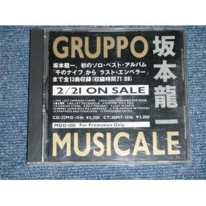 画像: 坂本龍一 RYUICHI SAKAMOTO of YMO - CRUPPO MUSICALE : SPECIAL PROMOTION SAMPLER / 1989 JAPAN ORIGINAL PROMO ONLY Used CD