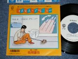 画像: 松岡直也 NAOYA MATSUOKA - コスモス・アベニュー COSMOS AVENUE  : ハートカクテル HEART COCKTAIL (MINT-/MINT)  /  1986 JAPAN ORIGINAL "WHITE LABEL PROMO" Used 7" 45 rpm Single 