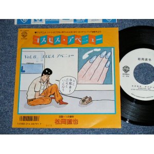 画像: 松岡直也 NAOYA MATSUOKA - コスモス・アベニュー COSMOS AVENUE  : ハートカクテル HEART COCKTAIL (MINT-/MINT)  /  1986 JAPAN ORIGINAL "WHITE LABEL PROMO" Used 7" 45 rpm Single 