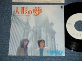 画像: となりきんじょ TONARI KINJO - 人形の夢 ( MINT-/MINT-)  / 1975 JAPAN ORIGINAL "WHITE LABEL PROMO" Used  7" SINGLE 