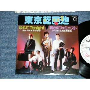 画像: 東京乾電池（柄本　明 / ベンガル) TOKYO KANDENCHI - ゆれてTonight ( Ex+Ex) ) / 1981 JAPAN ORIGINAL "WHITE LABEL PROMO" Used 7" 45 rpm Single 