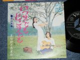 画像: まりかとカオル MARIKA & KAORU -いつまでも　どこまでも ( Ex+++/MINT-) / 1972 JAPAN ORIGINAL Used 7"Single 