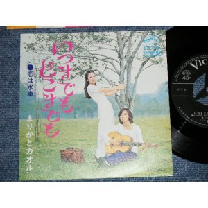 画像: まりかとカオル MARIKA & KAORU -いつまでも　どこまでも ( Ex+++/MINT-) / 1972 JAPAN ORIGINAL Used 7"Single 