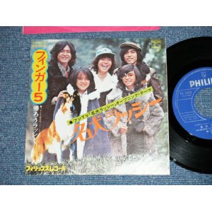 画像: フィンガー・ファイブ FINGEWR 5 FIVE - 名犬ラッシー(Ex++/Ex+++)   / 1975 JAPAN ORIGINAL  Used 7"SINGLE