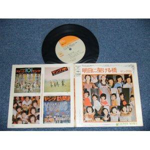 画像: ヤング１０１ YOUNG 101 (ステージ１０１ STAGE 101 ) - 明日にかける橋 (Ex+++/MINT- B-1:Ex) / 1970's JAPAN ORIGINAL Used 7" EP 