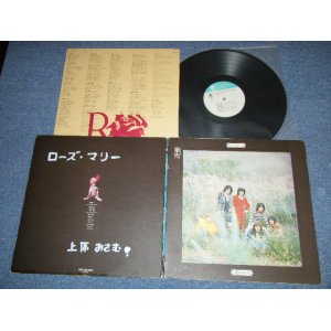 画像: ローズマリー ROSEMARIE - あいつに気をつけろ！( Ex-/Ex+) /  1973 JAPAN ORIGINAL Used LP