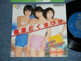 画像: フィーバー  FEVER -  悪魔にくちづけ AKUMA NI KUCHIZUKE  ( MINT/MINT  ) / 1979  JAPAN ORIGINAL  Used 7" Single 