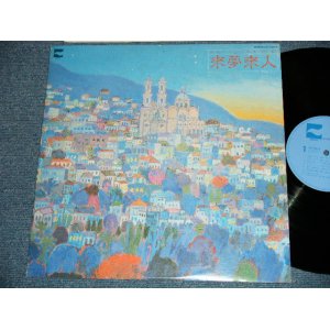 画像: 来夢来人 らいむらいと  LIME LIGHT -  VOL.1 (Ex+++//MINT-) /  1979 JAPAN ORIGINAL "PROMO" Used LP 