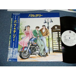 画像: アニメ　ost スターダスト・レビュー + more  STARDUST REVUE - バツ＆テリーBATSU & TERRY( MINT-/MINT) / 1987 JAPAN ORIGINAL "WHITE LABEL PROMO" Used LP with OBI 