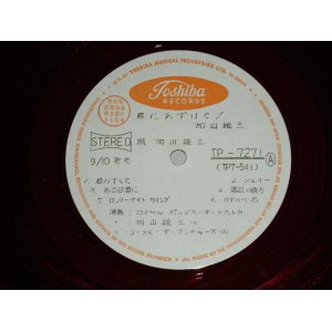 画像: 加山雄三  YUZO KAYAMA - 君にあずけて (PROMO ONLY ADVANCE TITLE of 　君のために KIMINO TAMENI )  ( No Cover /MINT) / 1960's JAPAN ORIGINAL "WHITE LABEL PROMO" RED Wax Vinyl Used LP   赤盤