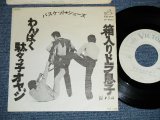 画像: バスケット・シューズ BASKET SHOES - 箱入りドラ息子( Ex++/MINT-) / 1977 JAPAN ORIGINAL  "WHITE LABEL PROMO" Used 7" Single 