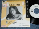 画像: 久野かおり KAORI KUNO - 理不尽な恋 ( Ex+/Ex+++)  / 1989  JAPAN ORIGINAL "PROMO ONLY" Used 7" Single 