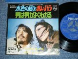 画像: A) マイク真木＆前田美波里気 MIKE MAKI & BIBARI MAEDA - 水色の風と赤いバラ / 1969?  JAPAN ORIGINAL Used 7" Single 