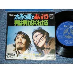 画像: A) マイク真木＆前田美波里気 MIKE MAKI & BIBARI MAEDA - 水色の風と赤いバラ / 1969?  JAPAN ORIGINAL Used 7" Single 