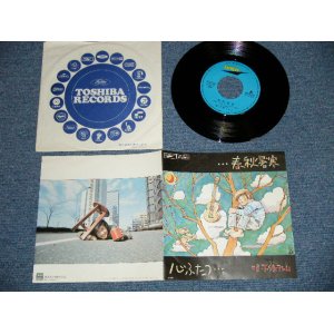 画像: 下條アトム ATOM SHIMOJO - 春秋暑寒 ( Ex++/Ex+++)  / 1970's JAPAN ORIGINAL  Used 7" Single 