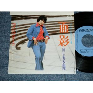 画像: しまざき由理 YURI SHIMAZAKI - 面影:Ｇメン７５テーマ (MINT-/MINT-) / 1975 JAPAN ORIGINAL  Used 7" Single 