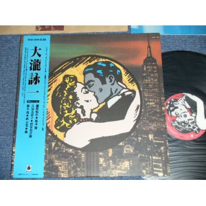 画像: 大瀧詠一 EIICHI OHTAKI  -  大瀧詠一 EIICHI OHTAKI ( MINT-/MINT )  / 1981 Version Japan REISSUE Used LP  with OBI 