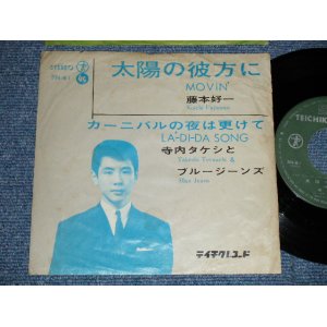 画像: 藤本好一　With 寺内タケシ　＆ブルージーンズ　KOICHI FUJIMOTO with TAKESHI TERAUCHI & BLUE JEANS - 太陽の彼方に　MOVIN'  ( VG-/VG+++)  /1964 JAPAN ORIGINAL Used 7"45 Single 