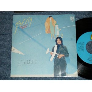 画像: 福島邦子 KUNIKO FUKUSHIMA - グッドバイGOOD BYE ( Ex+++/MINT-) / 1978 JAPAN ORIGINAL "PROMO" Used 7"  Single 