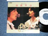 画像: REO レオ - 浪漫革命( Ex++/MINT-) / 1980 JAPAN ORIGINAL  "WHITE LABEL RPOMO" Used 7" Single 