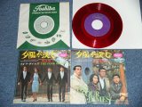 画像: フォア・ダイムス THE FOUR DIMES - 夕陽が沈む SLOW SUNDOWN  (Ex+/Ex++)　/ 1967?  JAPAN ORIGINAL "RED WAX Vinyl" Used 7"45 Single 