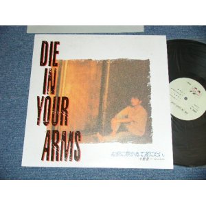 画像: 今野憲一 KENICHI KONNO - お前に抱かれて死にたい DIE IN YOUR ARMS ( Ex+++/MINT)  / 1980's?  JAPAN Original "INDIES"  Used LP 