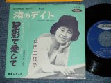 画像: 弘田三枝子　MIEKO HIROTA　－ 渚のデイト FOLLOW THE BOYS : 星影で」愛して TONIGHT MY NIGHT ( Ex+/Ex+) / Early 1960's JAPAN ORIGINAL Used 7" Single  