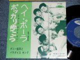 画像: A) ダニー飯田とパラダイス・キング　DANNY IIDA and PARADISE KING - ポッカリ歩こう WALK RIGHT IN : ヘイ・ポーラ HEY PAULA ( Ex++/Ex+++) / 1960's  JAPAN ORIGINAL  Used 7"  Single シングル