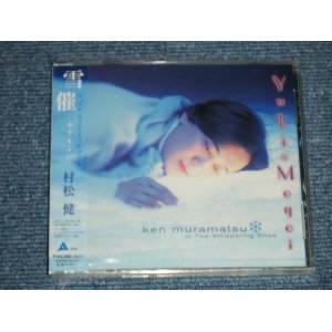 画像: 村松　健 KEN MURAMATSU  - 雪催 YUKIMOYOI (SEALED ) / 1996  IAPAN ORIGINAL "PROMO" "BRAND NEW SEALED" CD