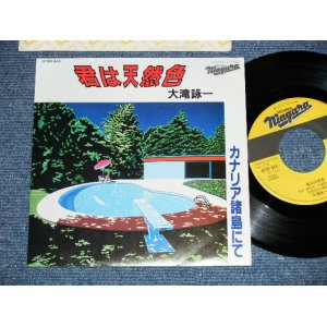 画像:  大滝詠一 OHTAKI EIICHI  - 君は天然色 KIMI WA TENNENSHOKU : カナリア諸島にて　CANARIA SHOTO NITE   ( MINT-/MINT- )/ 1981 JAPAN ORIGINAL Used 7" Single 