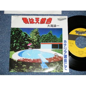 画像:  大滝詠一 OHTAKI EIICHI  - 君は天然色 KIMI WA TENNENSHOKU : カナリア諸島にて　CANARIA SHOTO NITE   ( Ex+++/MINT- )/ 1981 JAPAN ORIGINAL Used 7" Single 