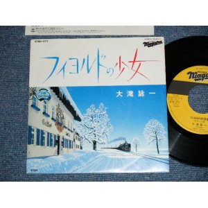 画像: 大滝詠一 OHTAKI EIICHI -  フィヨルドの少女　FIOLD : バチュラー・ガール ( MINT-/MINT-)  / 1985 JAPAN ORIGINAL "PROMO"  Used 7" Single 