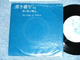 画像: sh / voice: chihisa and 秋虫 - 砕け散る陽炎 ( Ex++/MINT) / 1983? JAPAN ORIGINAL "INDIES" Used 7" 45 Single 