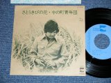 画像: 海勢頭　豊　うみせど　ゆたか YUTAKA UMISEDO -　さとうきびの花  (Ex++/MINT-) / 1978 JAPAN ORIGINAL "PROMO" Used  7"Single