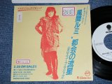 画像: 風間ルミ　キャッツ・アイ（ジャパン女子プロレスリング RUMI KAZAMA - 都会の流星 ( Ex+/MINT-) / 1987 JAPAN ORIGINAL "PROMO ONLY"  Used 7" 45 Single 