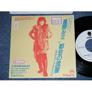 画像: 風間ルミ　キャッツ・アイ（ジャパン女子プロレスリング RUMI KAZAMA - 都会の流星 ( Ex+/MINT-) / 1987 JAPAN ORIGINAL "PROMO ONLY"  Used 7" 45 Single 