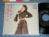 画像: かずみ　あい Ai Kazumi 波止場 恋 おんな ( Ex++/Ex+) / 1975 JAPAN ORIGINAL Used  7"45 Single  