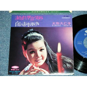 画像: 大形久仁子 KUNIKO OGATA - あなたが言うなら ( MINT-/MINT-)   / 1960's  JAPAN ORIGINAL Used 7" Single シングル