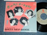 画像: ベイカー・ショップ・ブギ BAKER SHOP BOOGIE - 恋のマイ・ホームタウン ( Ex++/MINT-) / 1983 JAPAN ORIGINAL "PROMO"  Used 7" 45 Single 