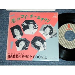 画像: ベイカー・ショップ・ブギ BAKER SHOP BOOGIE - 恋のマイ・ホームタウン ( Ex++/MINT-) / 1983 JAPAN ORIGINAL "PROMO"  Used 7" 45 Single 