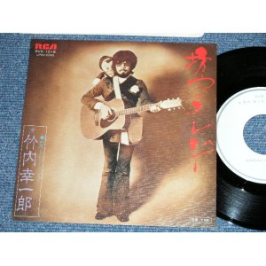 画像: 竹内幸一郎 KOICHIRO TAKEUCHI - 坊やのエレジー( Ex+++/MINT-) / 1976 JAPAN ORIGINAL "White Label PROMO" Used  7"Single