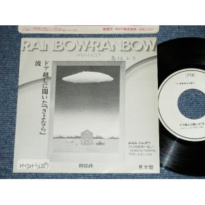 画像: みなみらんぼう RANBO MINAMI  - ドア越しに聞いた「さよなら」 ( Ex+/Ex++) / 1981 JAPAN ORIGINAL "PROMO ONLY" Used  7"Single