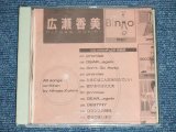 画像: 広瀬香美 HIROSE KOHMI - HIROSE KOHMI CD SMAPLER  ( PROMO ONLY) ( Ex+++/MINT)  / 1997 JAPAN ORIGINAL "PROMO ONLY" Used  CD