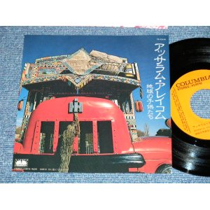 画像: 地球の子供たち CHIKYUU NO KODOMOTACHI - アッサラム・アレイコム  (Ex+++/MINT-) / 1979 JAPAN ORIGINAL "PROMO" Used  7"Single